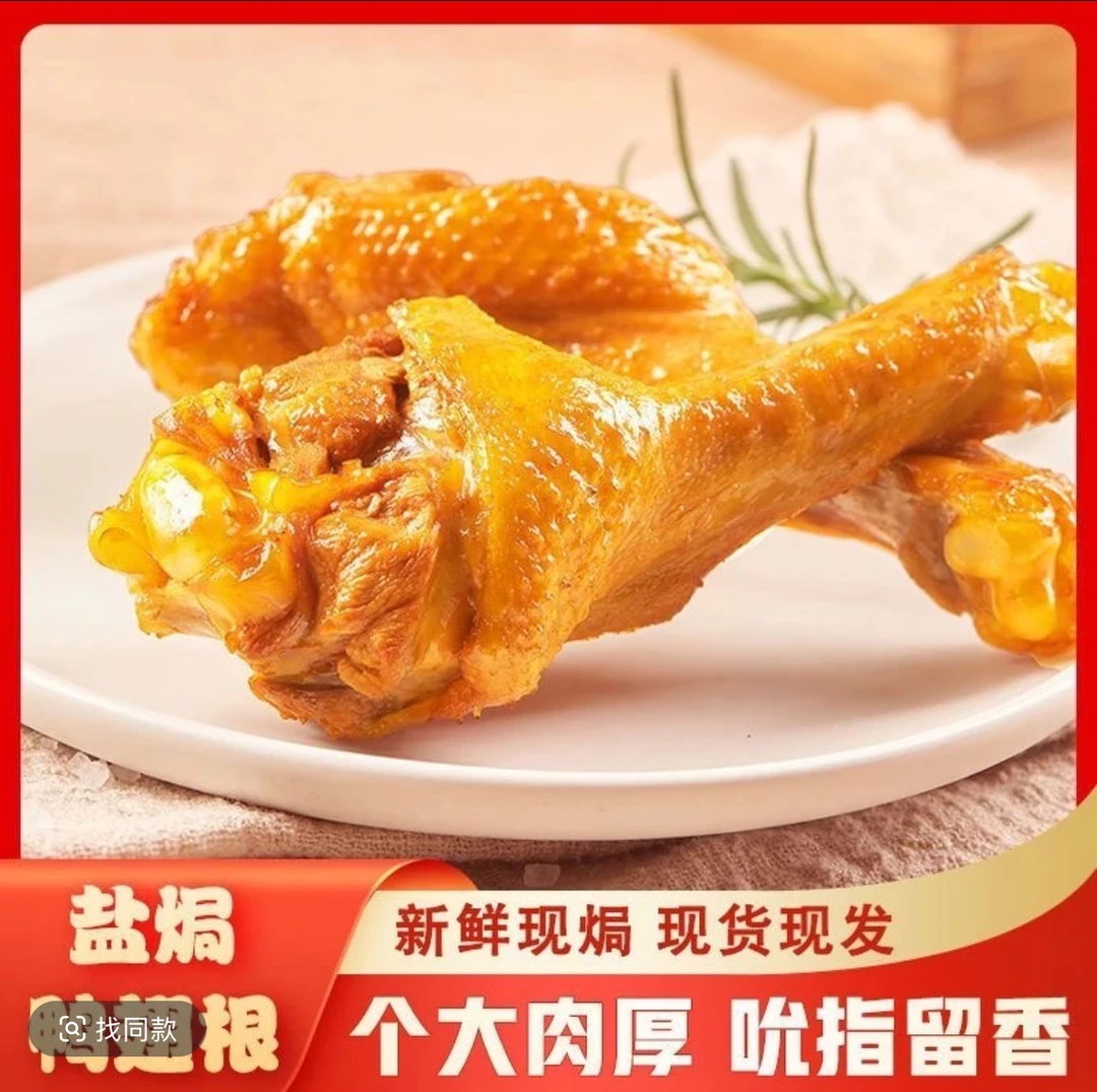 广东梅州客家盐焗翅根卤味风味休闲零食开袋即食休闲办公零食小吃