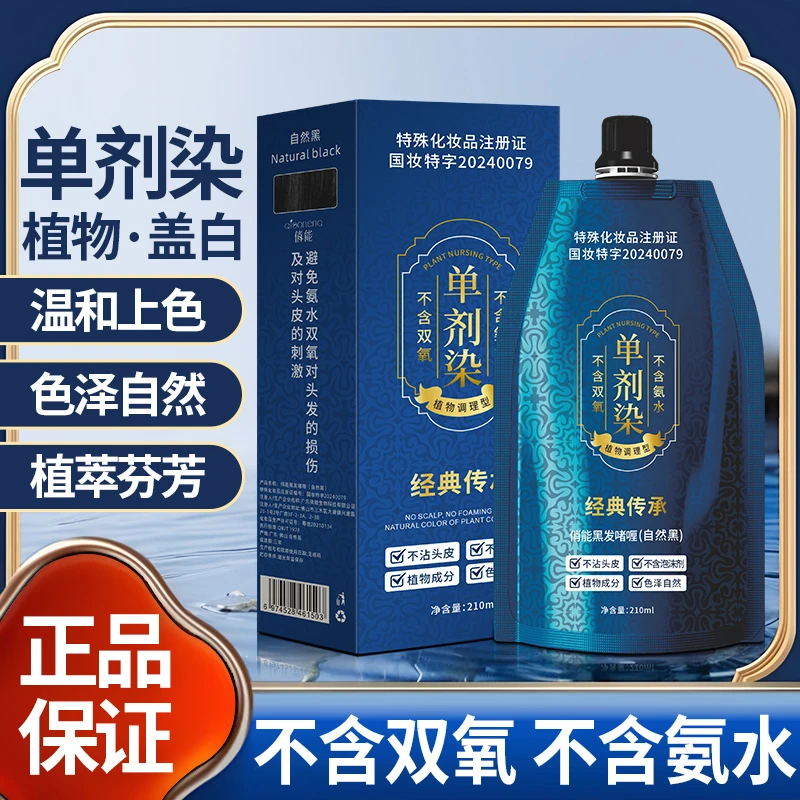 正品单剂染发剂植物染发膏自然黑茶色无氨无双氧自己在家染盖白发
