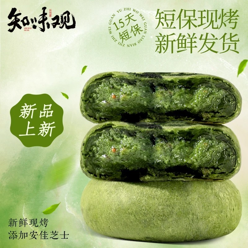 【15天短保 新鲜现烤】知味观龙井茶饼杭州特产送礼伴手礼茶点心