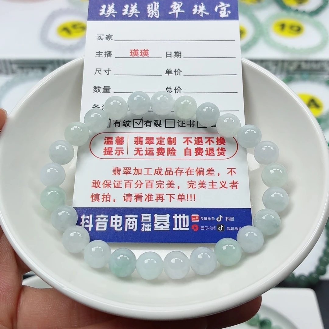 翡翠未镶嵌手串卡7.7（货尾）