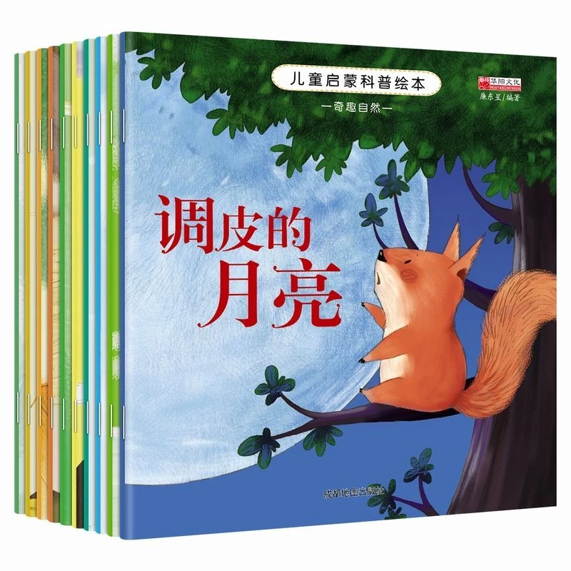 W儿童启蒙科普绘本 幼儿认知绘本 幼儿园启蒙故事书十万个为什么