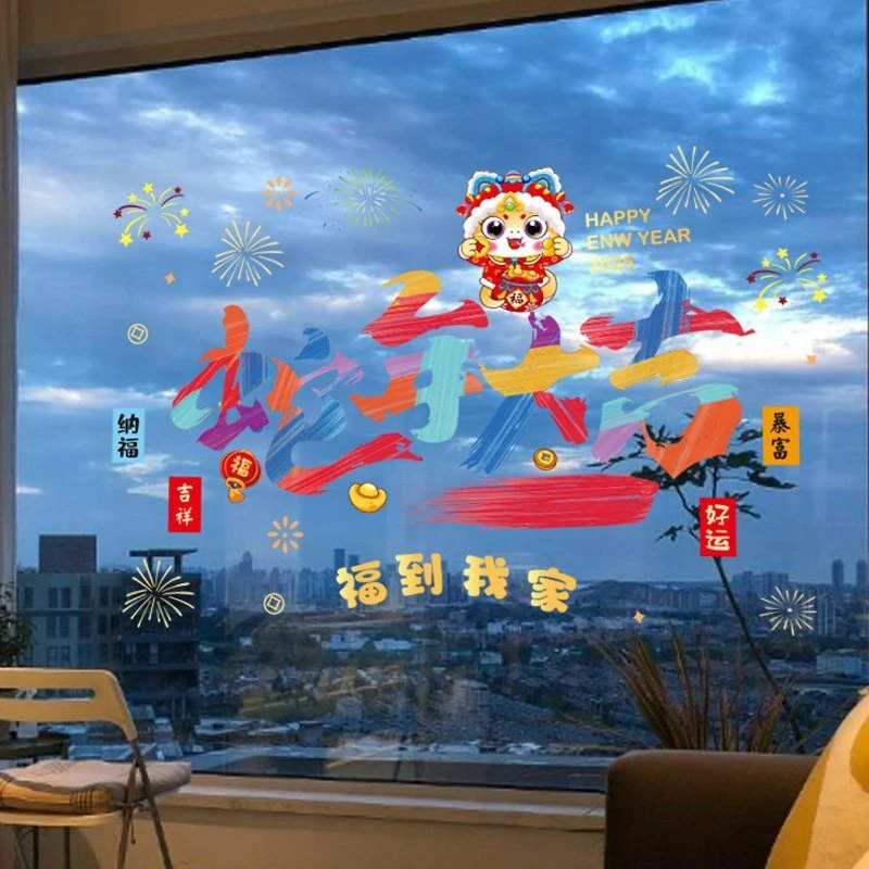 2025新年装饰气氛布置窗花蛇年彩字窗贴过年静电贴元旦玻璃门贴纸