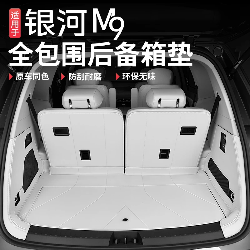 适用于吉利银河M9后备箱垫全包围专用尾箱垫内饰改装配饰件地脚垫