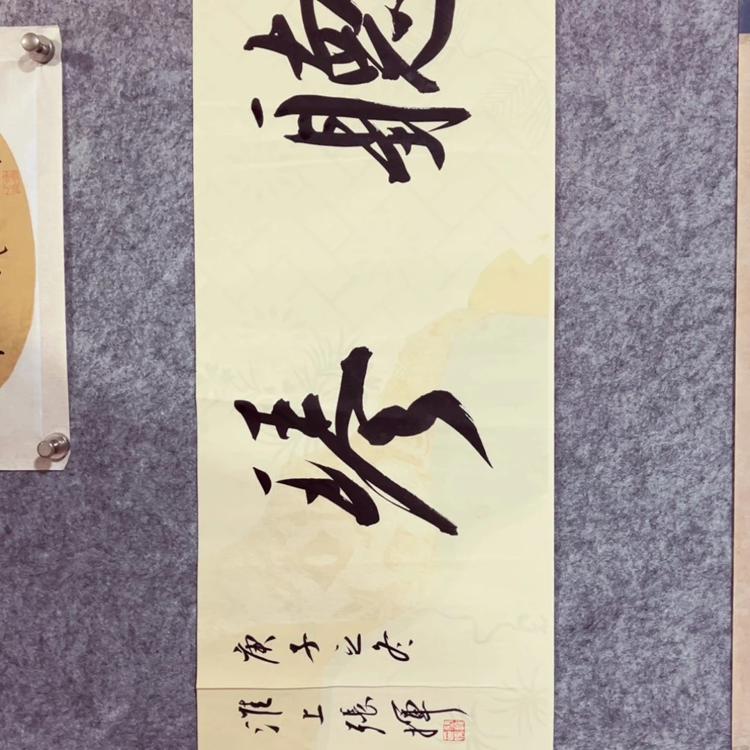 书法书法作品张挥27*68