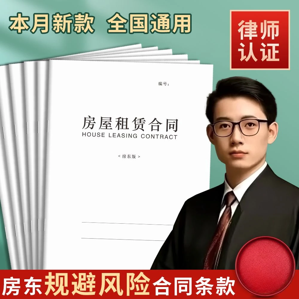 房屋出租合同新款房东版法律效力国家标准中介新版出租安全协议