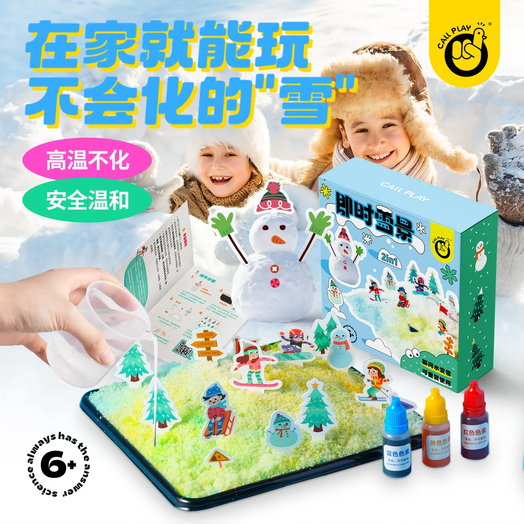 科答鸭圣诞礼物即时雪景diy雪人趣味调色神奇彩虹雪实验益智玩具