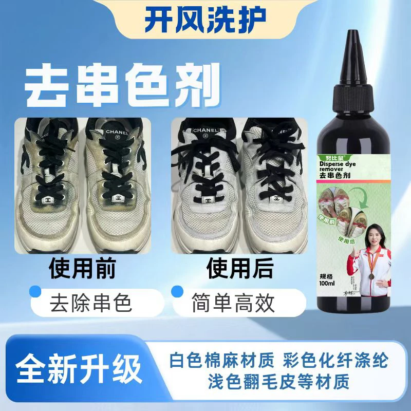 努比鼠去串色剂白色网面染色去除适用多种材质洗后发黄串色发霉斑