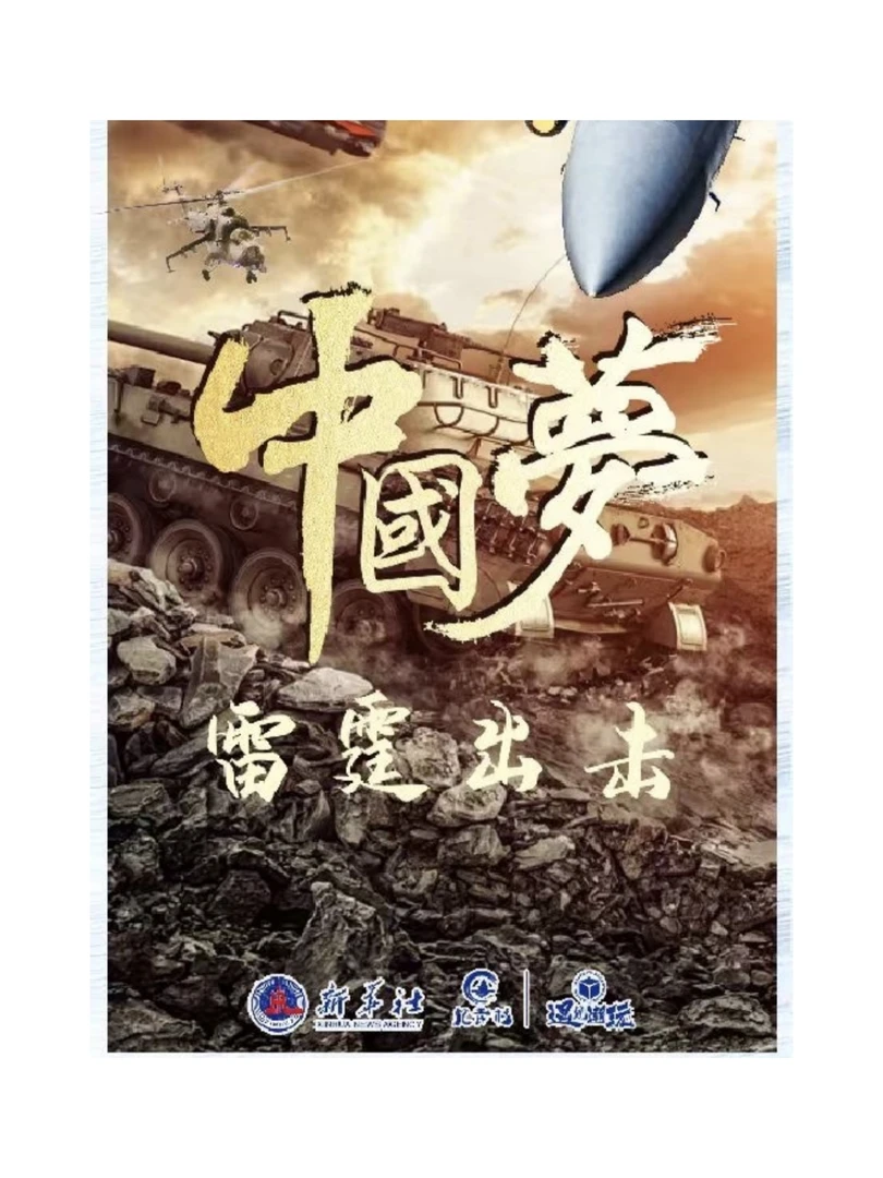 遇见潮玩中国梦第二弹雷霆出击卡牌盲盒【拆卡】授权卡