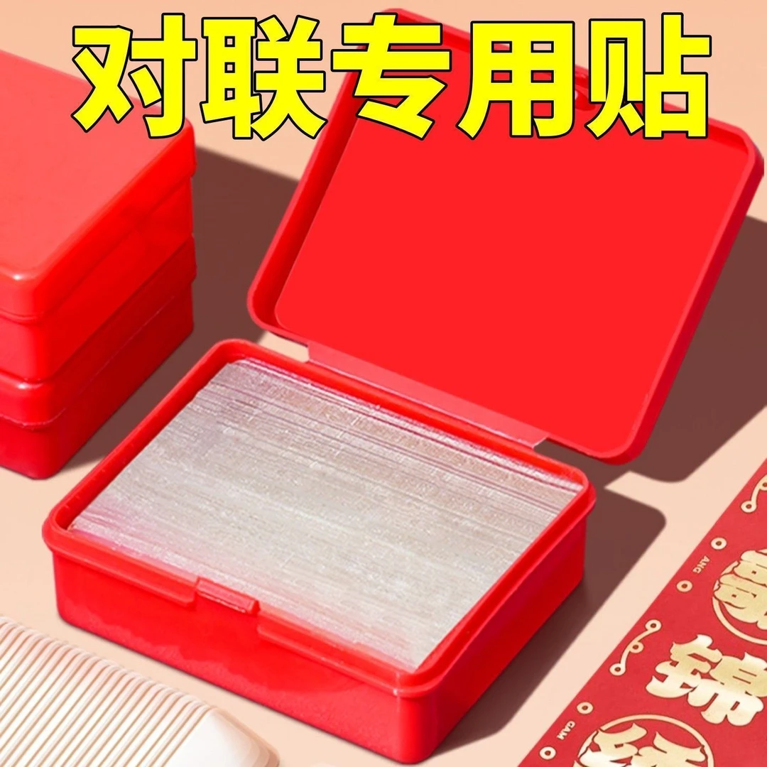透明无痕贴对联春联专用双面贴婚车婚房不残留强力高粘万能双面胶
