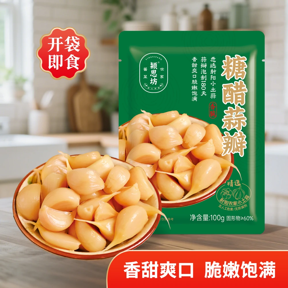 颍思坊糖醋蒜瓣100g*5袋 酸甜爽脆 即食清爽小菜免剥皮糖蒜醋蒜瓣