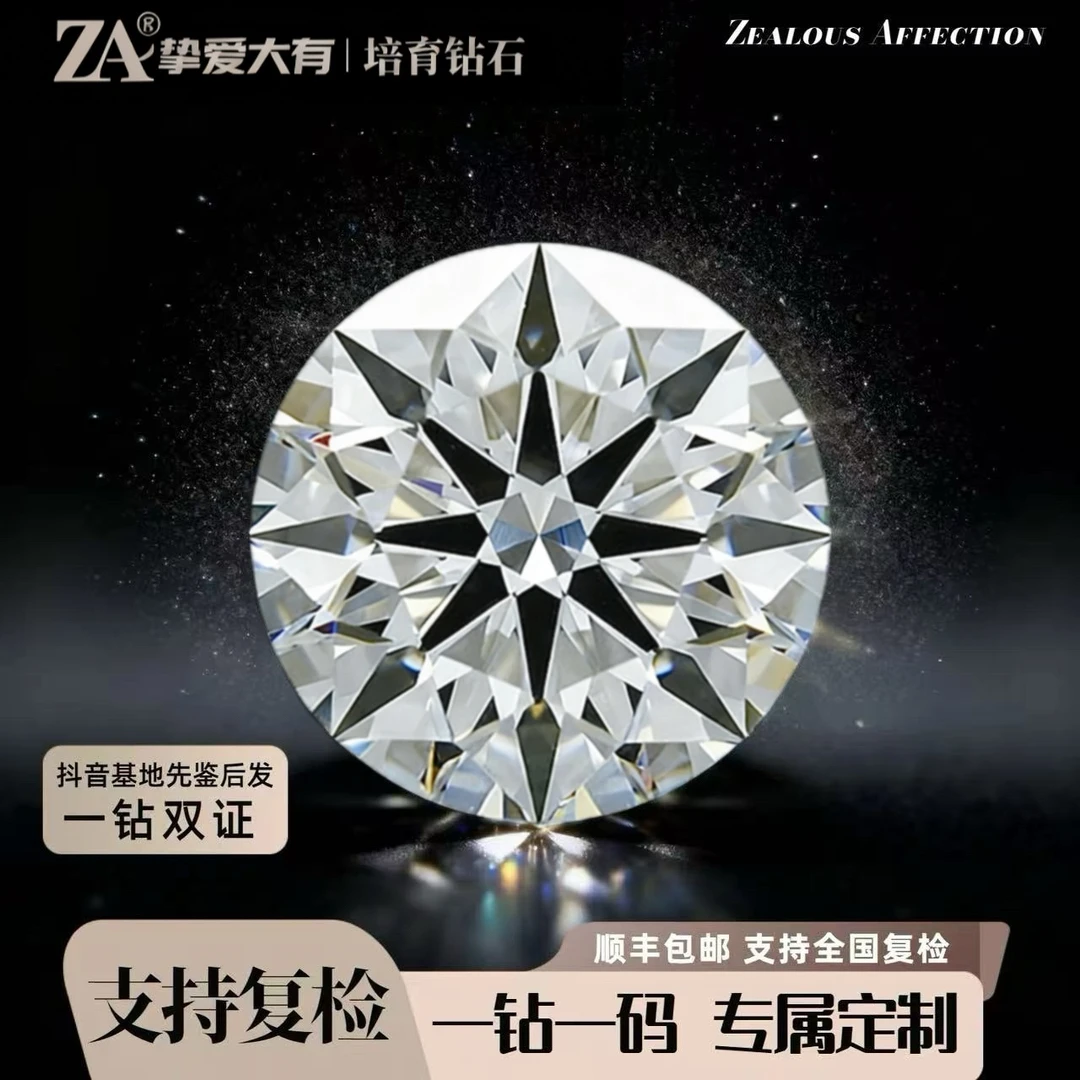 挚爱大有 实验室培育钻石源头工厂培育钻石2克拉国检认证首饰定制