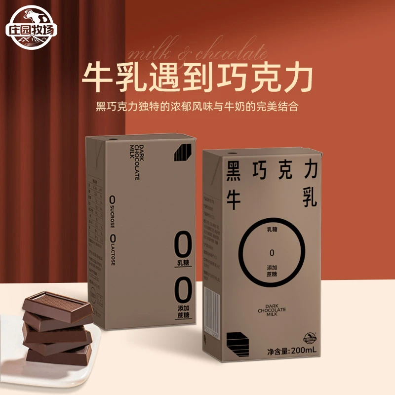 【庄园牧场】0乳糖无添加蔗糖黑巧克力牛乳常温牛奶200ml*8盒