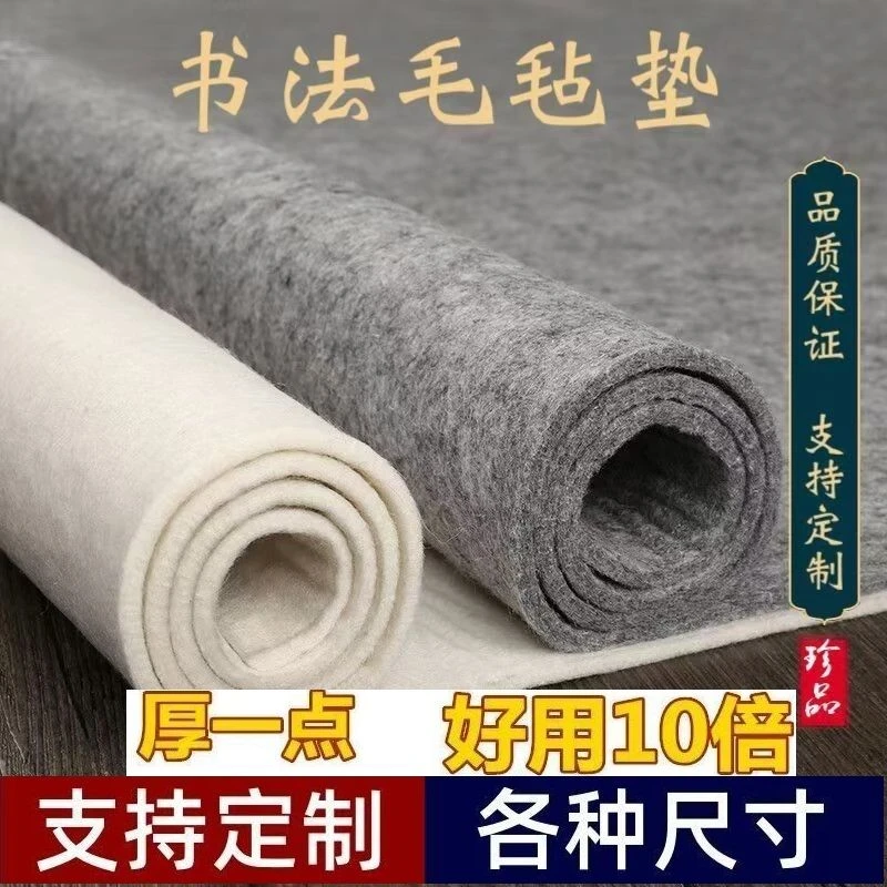 加厚羊毛毡垫书画毛毡垫国画毛毡桌垫书法毛毡垫不起球托墨不吸水