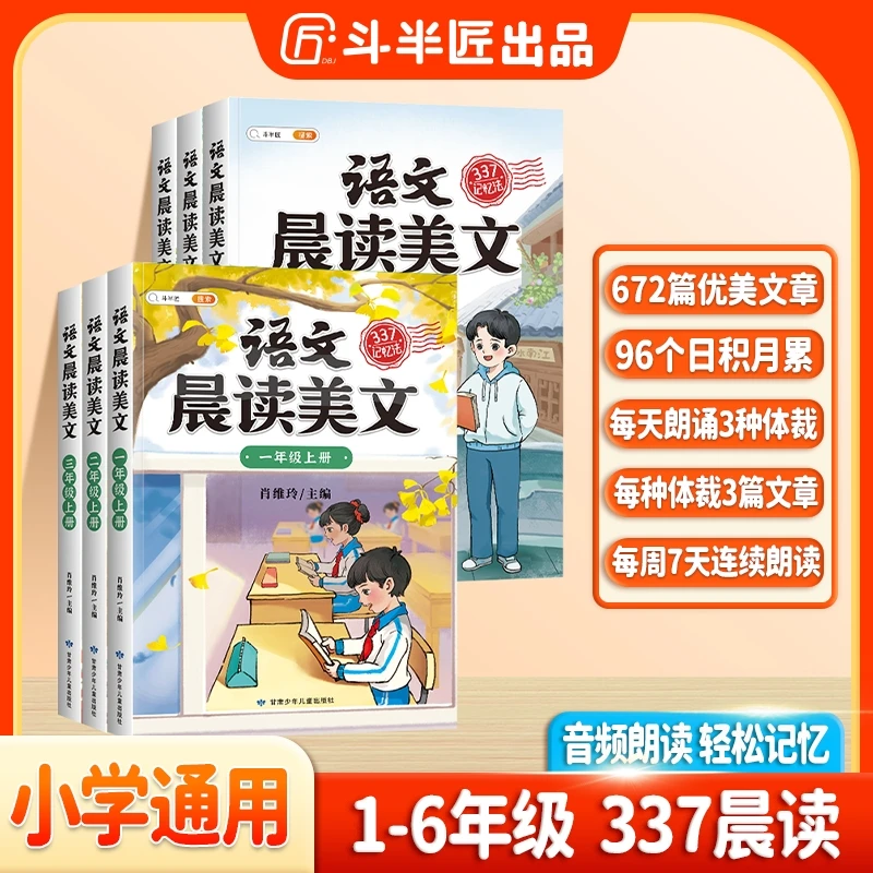 斗半匠晨诵晚读晨读美文小学1-6年级上下册同步课本配套音频阅读