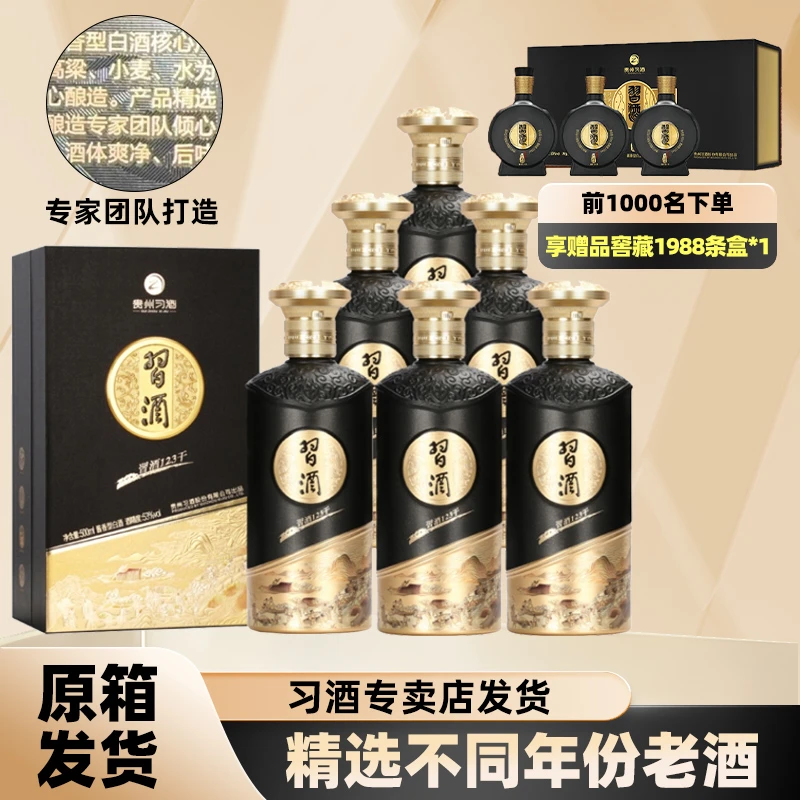 习酒 123干黑金 酱香型【原箱原码】 53度500ml