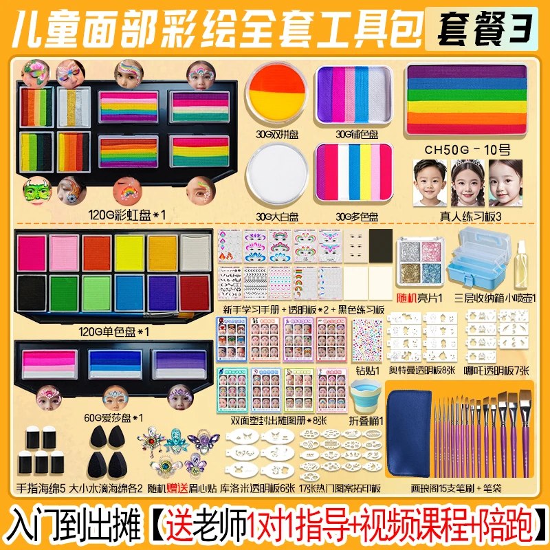 【新手福利】【课程➕指导】画琅阁面部彩绘全套工具包含课程辅导陪跑