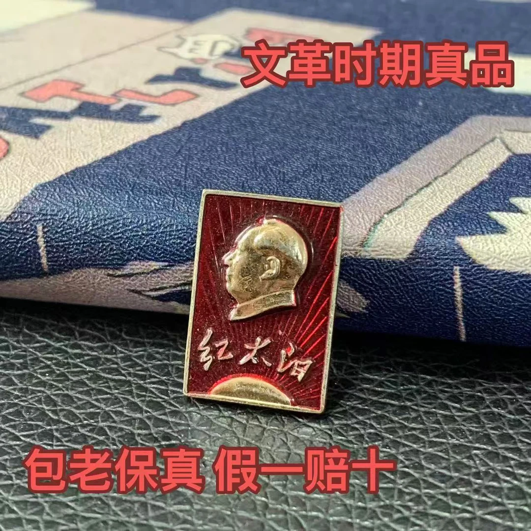 真品文革时期红色毛主席像章收藏伟人纪念胸章6070年代老物件