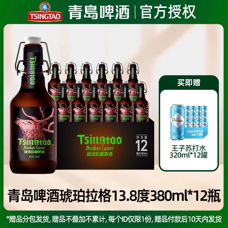 青岛啤酒琥珀拉格380*12瓶精酿啤酒聚会玻璃瓶浓郁精酿醇厚口感