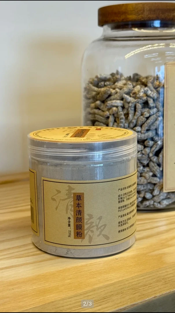 草本清颜膜粉220g