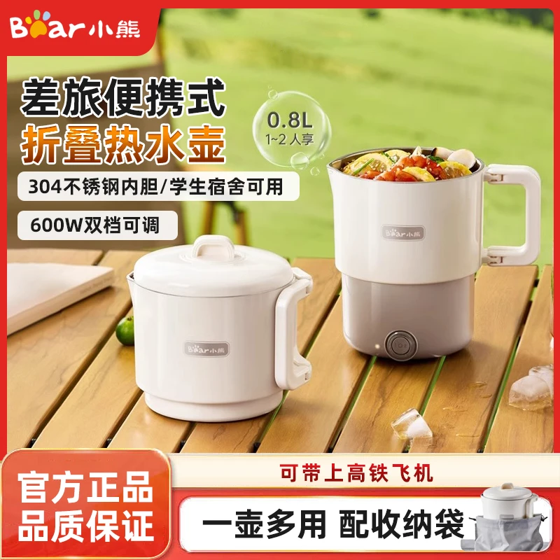 小熊便携式烧水壶出差旅行折叠水壶不锈钢电热水壶可带上飞机高铁