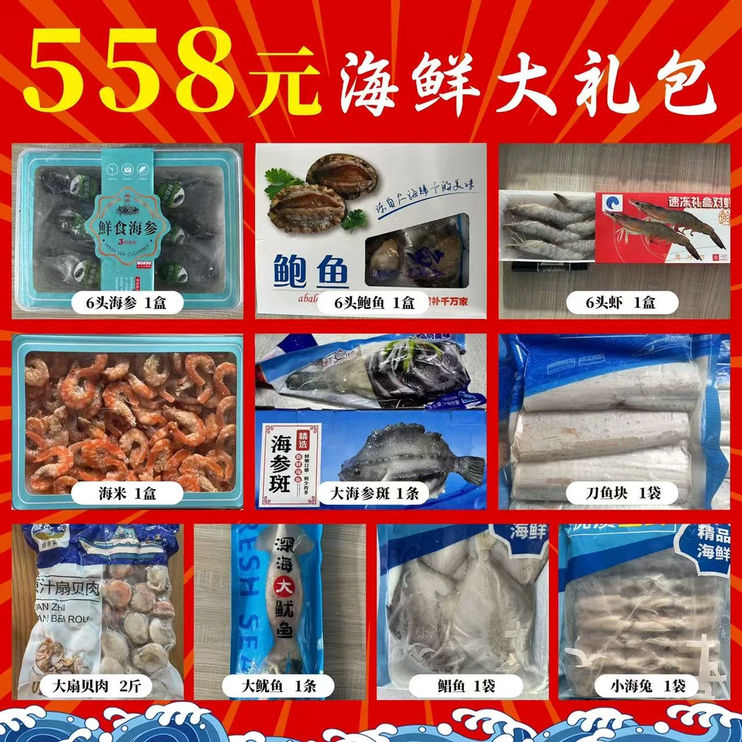 烟台迂姐年货海鲜大礼包A5型