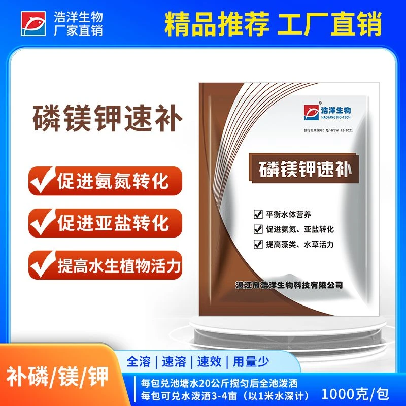 浩洋生物水产养殖磷镁钾速补水产养殖厂家直销补充磷镁钾水产磷肥