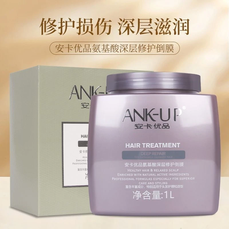 安卡优品氨基酸深层修护倒膜
