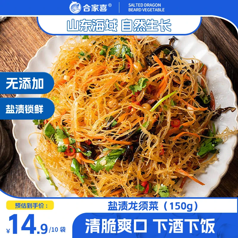 合家喜当季新鲜自然晾干爽脆可口干货泡发凉拌无添加龙须菜干货