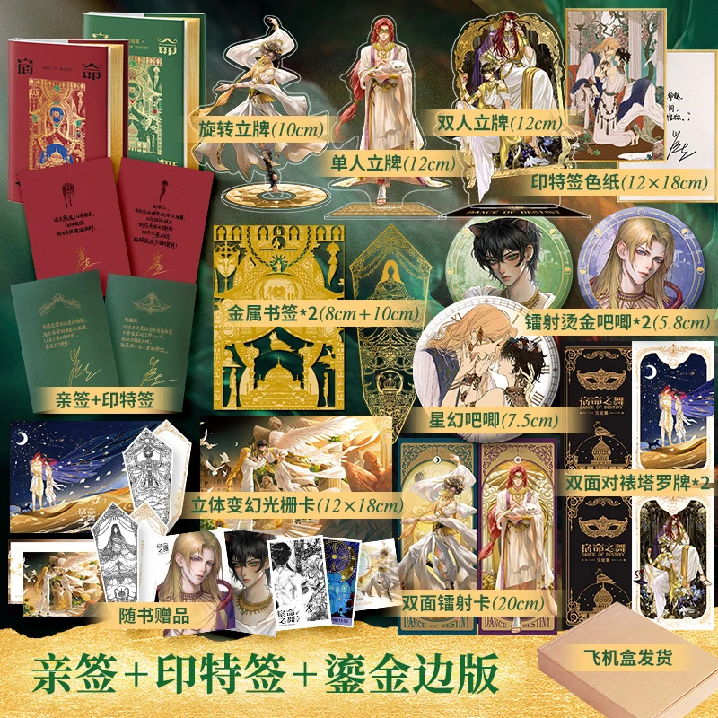 亲签+定制赠品】宿命之舞全2册鎏金边版波斯刺客囚徒之舞青春小说