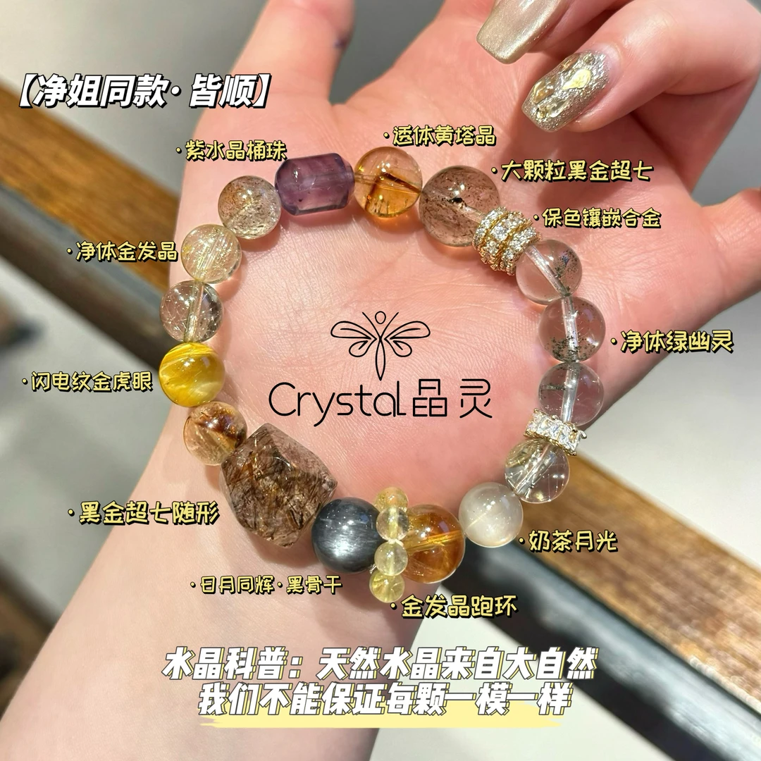 【静姐同款·皆顺】设计款手串