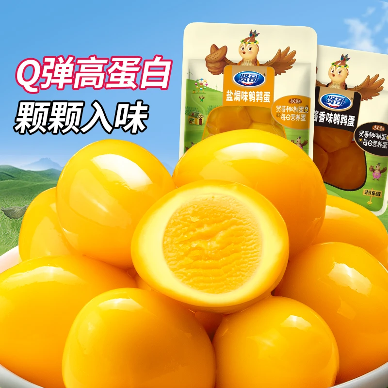 贤哥鹌鹑蛋多种口味办公室下午茶零食小吃卤蛋卤制蜜汁蛋