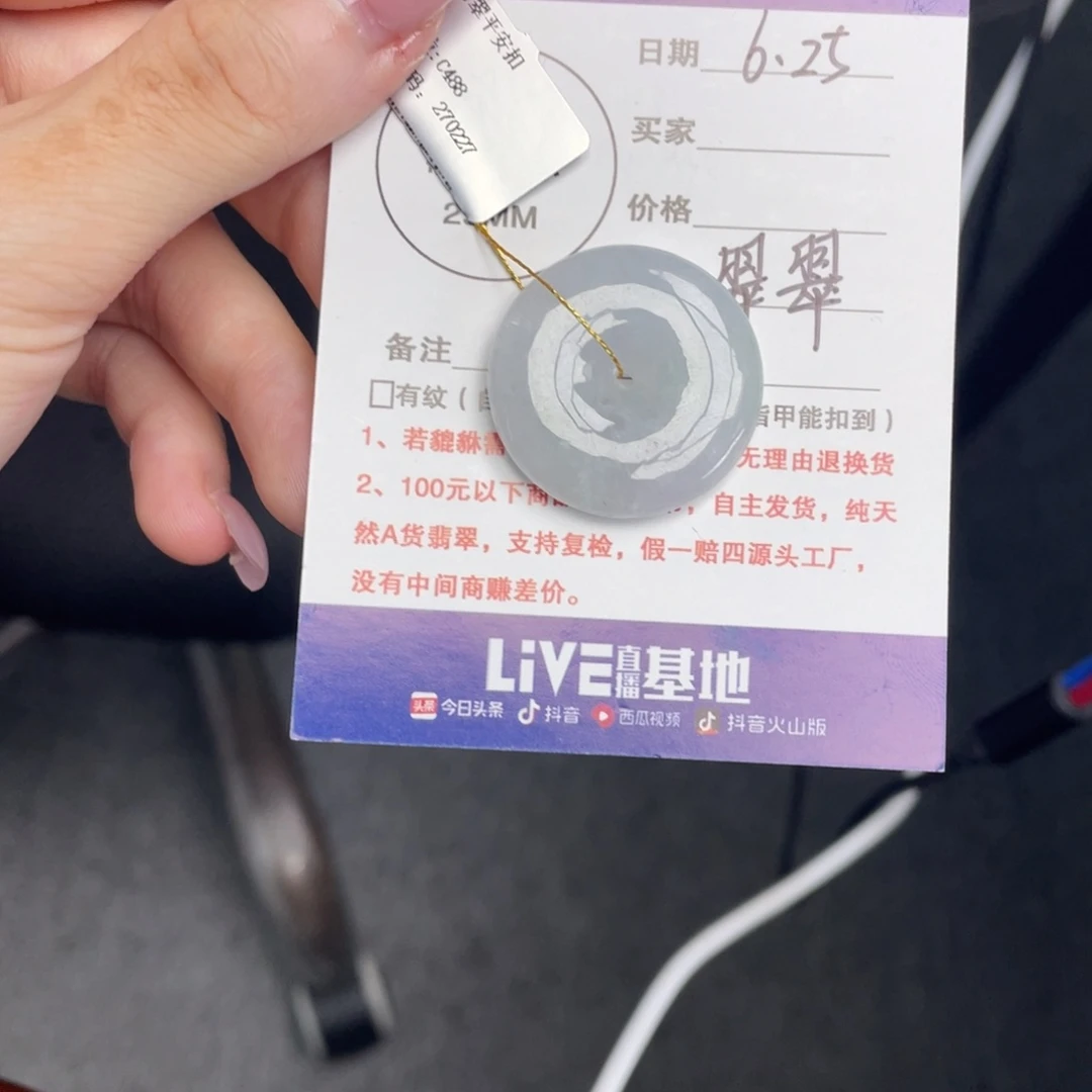 翡翠未镶嵌颈饰平安扣