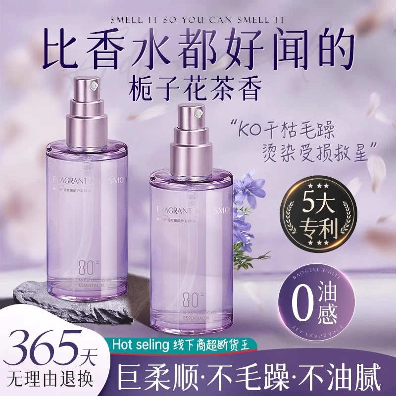 维特丝护发精油修护干枯烫染受损防毛躁柔顺剂持久留香女士专用