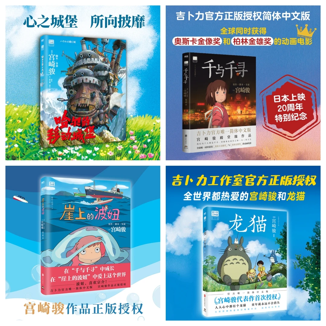龙猫+千与千寻+崖上的波妞+哈尔的移动城堡