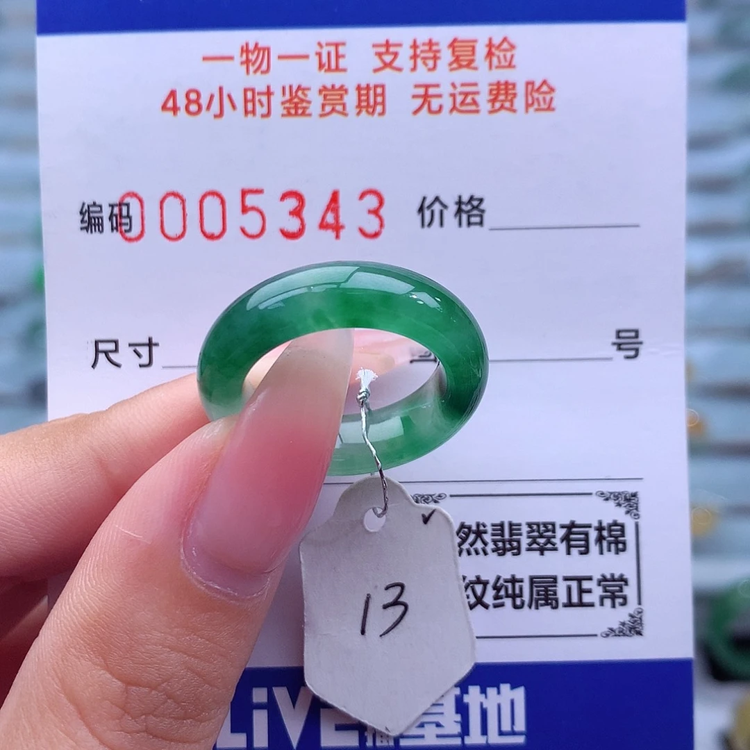 翡翠未镶嵌戒指天然