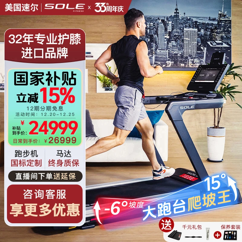 sole速尔高端家用跑步机F85MAX大屏智能坡度钻石纹专业专业跑步机