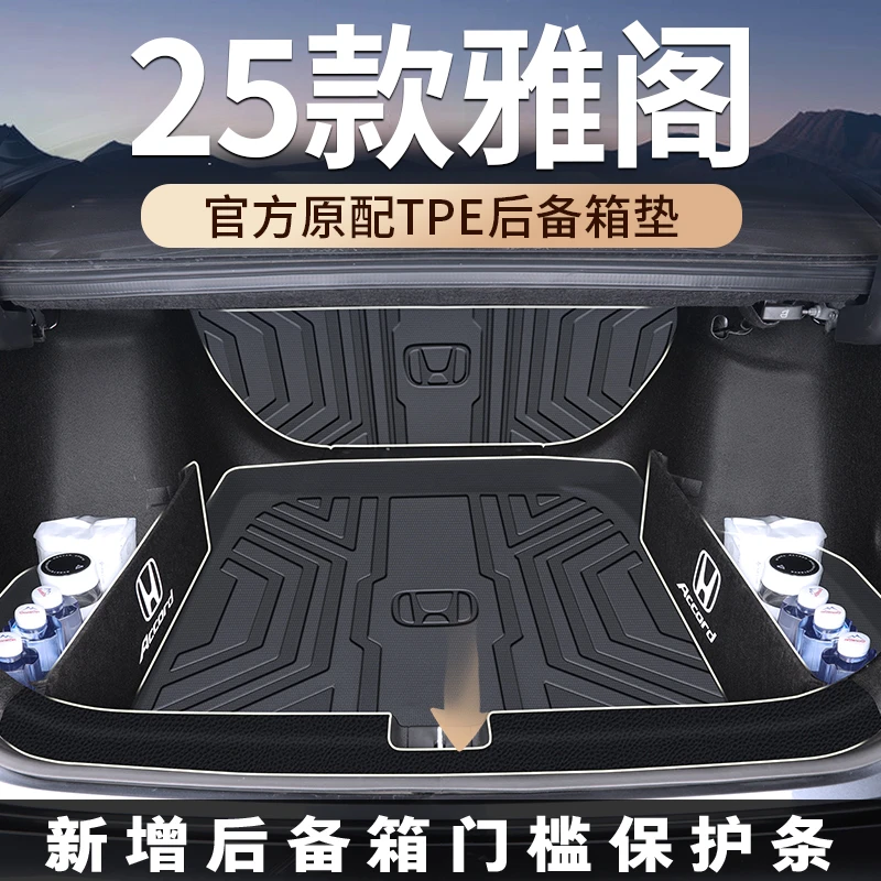 适用于十一代本田雅阁专用后备箱垫十代TPE尾箱垫子25款十代半11