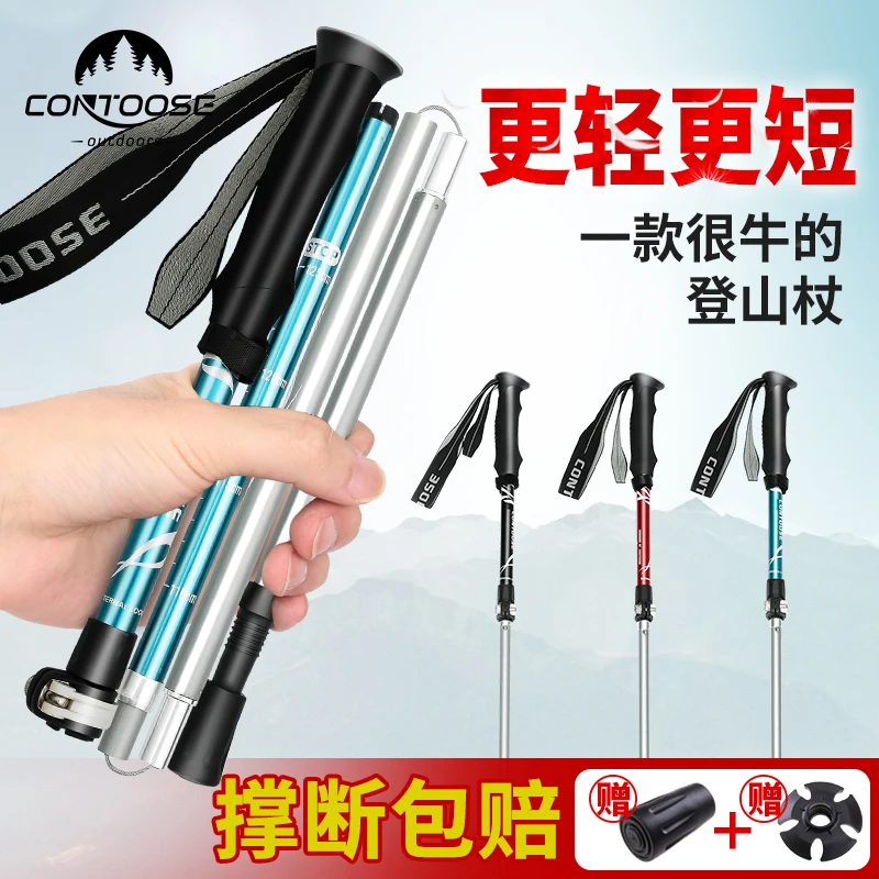 CONTOOSE/匡途户外登山杖手杖铝合金伸缩折叠防滑拐棍仗徒步