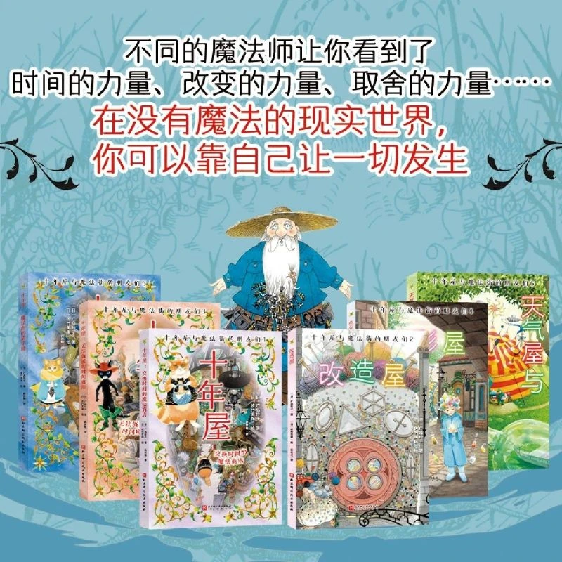十年屋与魔法街的朋友们(共6册) 新华书店正版