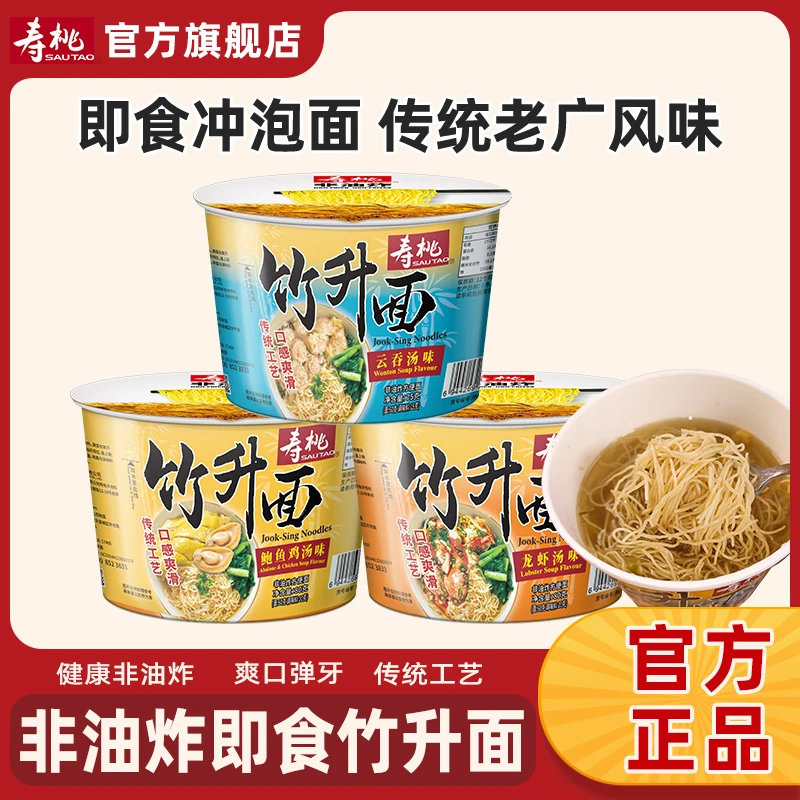【达人专属】寿桃竹升面桶装免煮方便面泡面即食速食夜宵早餐宿舍