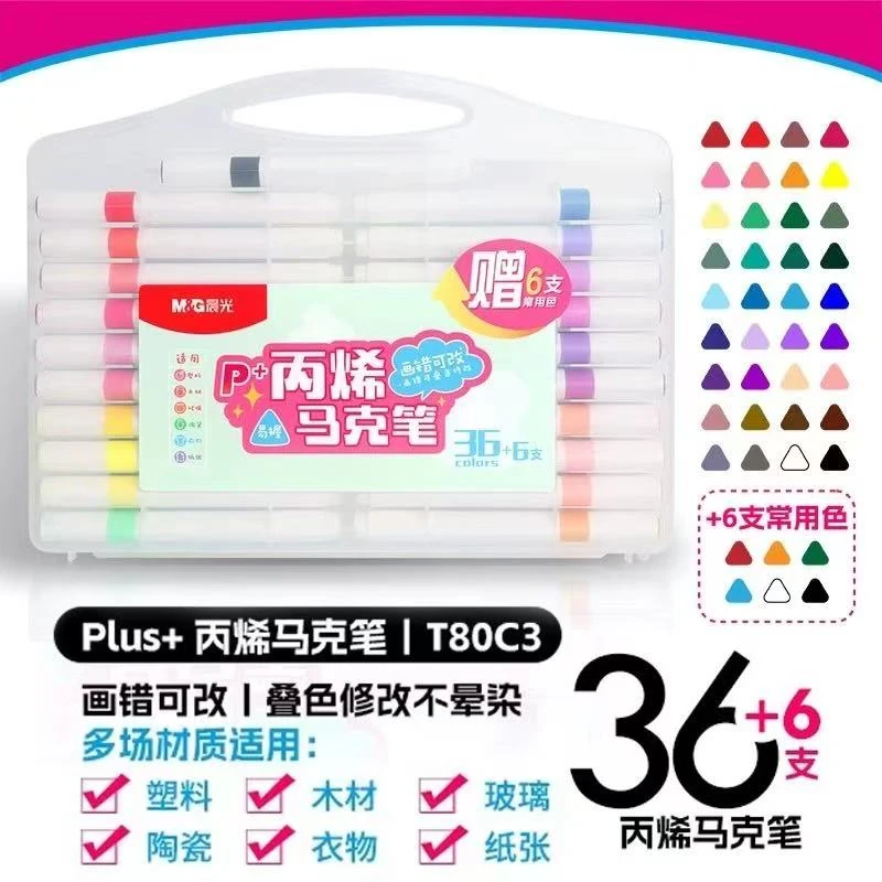 晨光丙烯马克笔画错可改APMT80C3