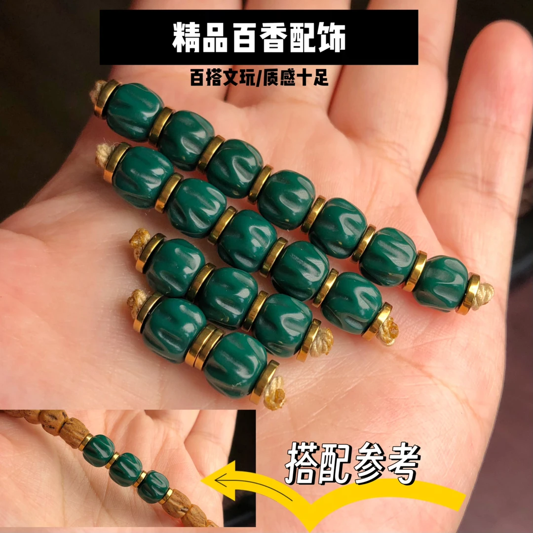 7.5+mm地狱色琉璃材质百香籽配饰适合6至7尺寸珠串搭配