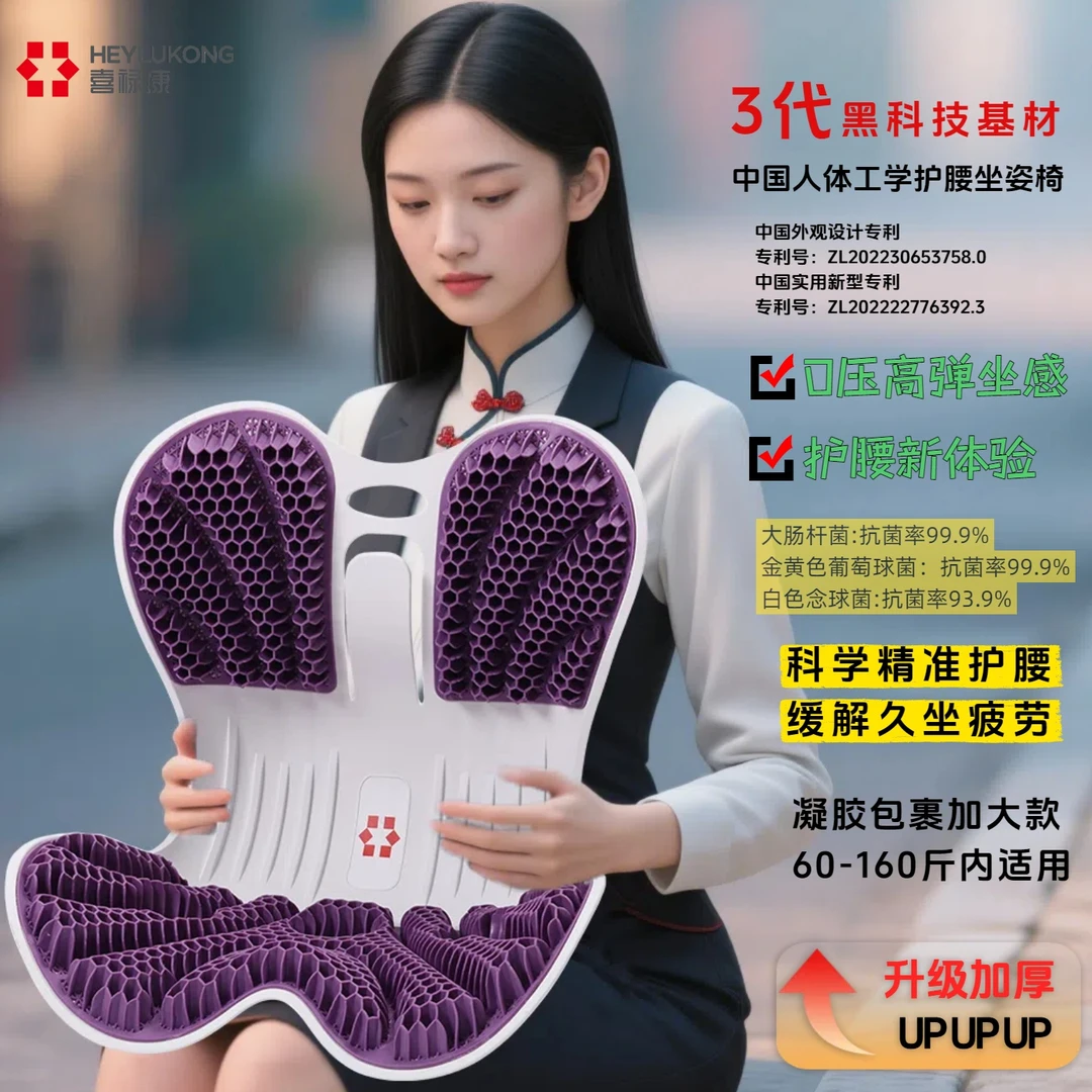 喜禄康3代凝胶护腰坐垫黑科技办公室久坐神器高弹透气缓解矫正椅