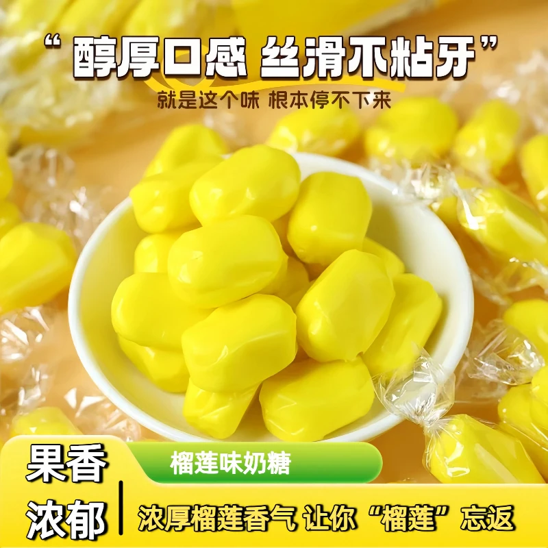 【到手500克】榴莲奶糖办公室休闲零食特浓糖果追剧解馋水果软糖