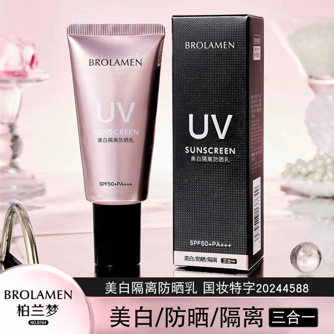 【美白·隔离·防晒·三合一】SPF50+防晒乳不假白防紫外线网红护肤品