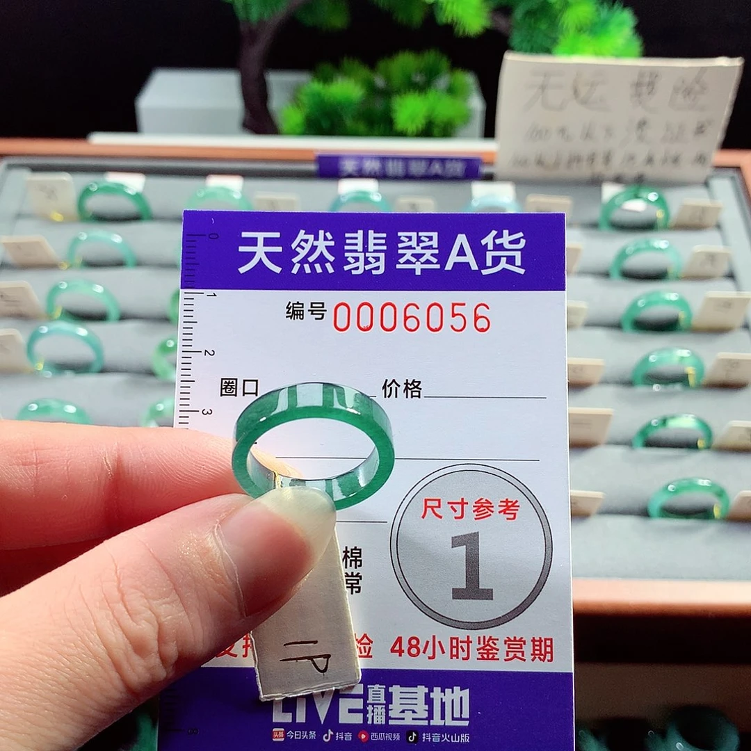 翡翠戒指未镶嵌19号