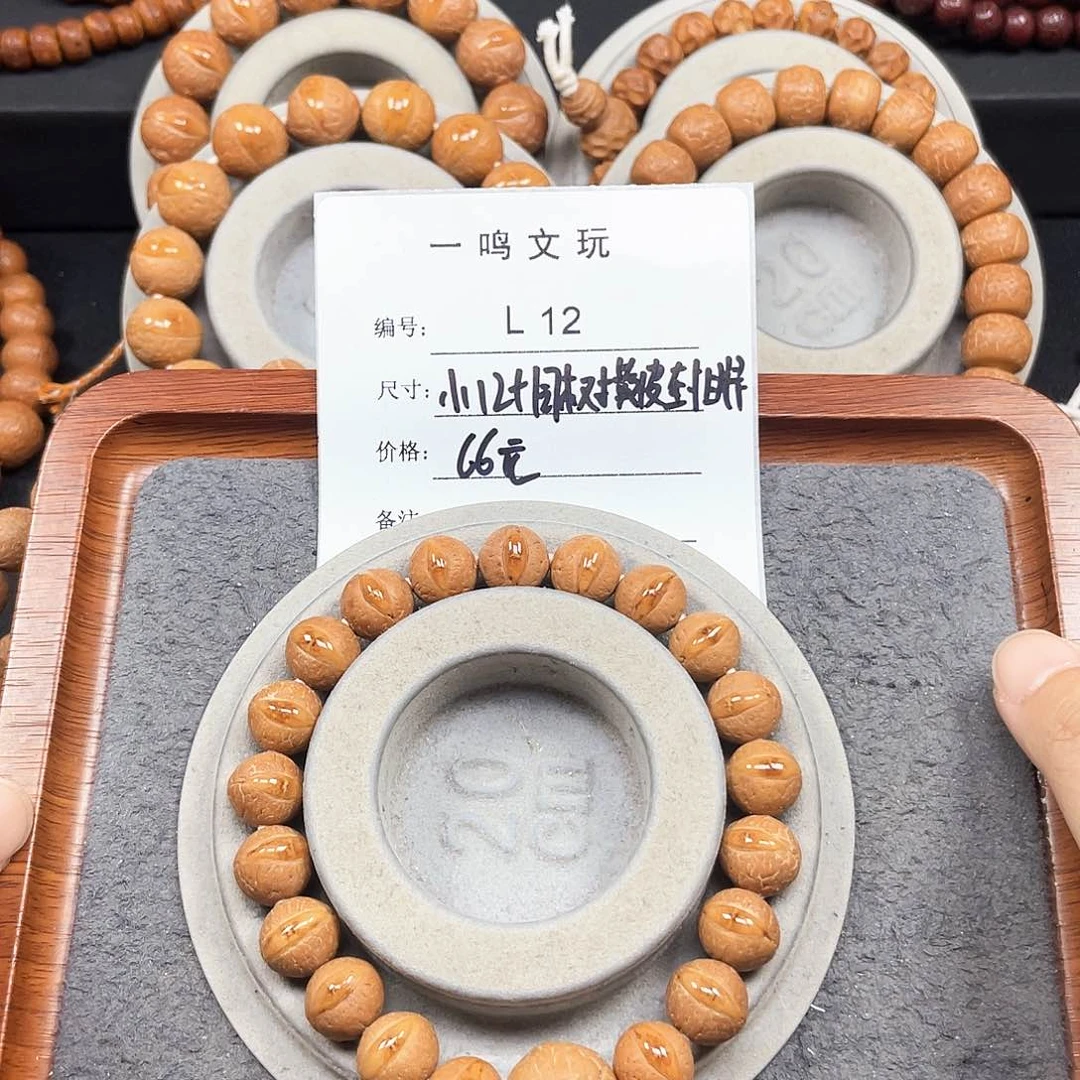 凤眼菩提手串L12-K10凤眼菩提小12+同树黄皮封眼