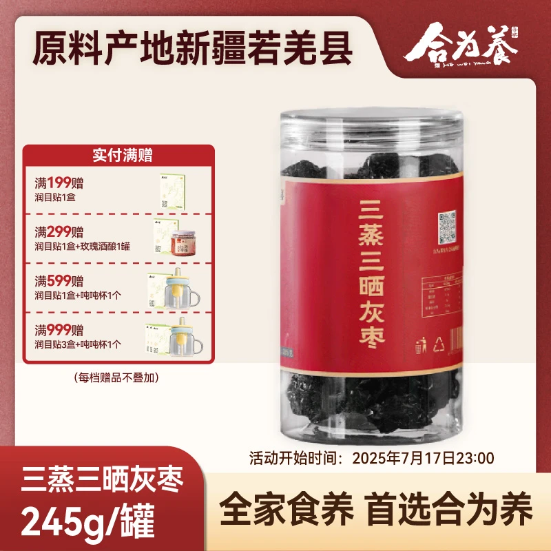 合为养三蒸三晒枣 正宗灰枣 原料产地新疆若羌灰枣去核养生枣