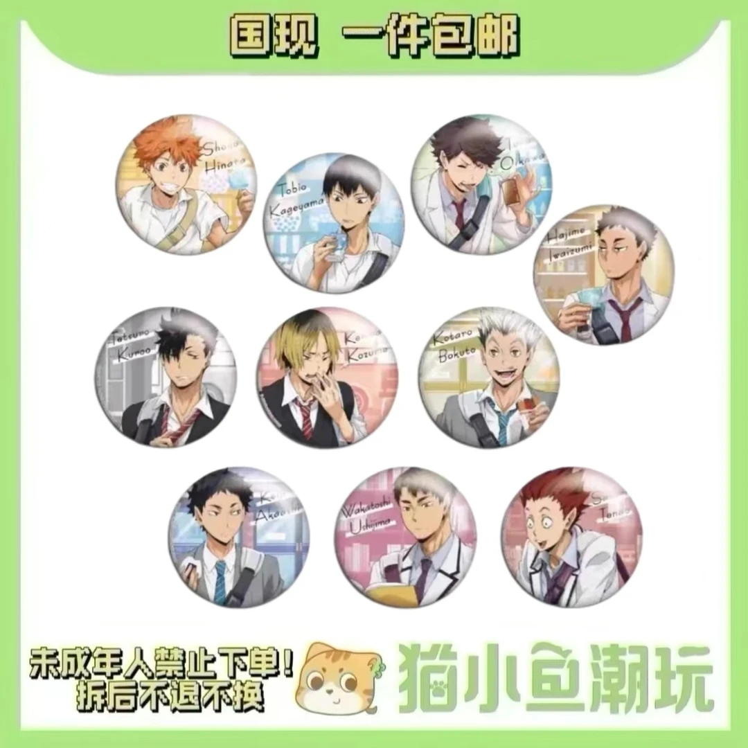 【排球少年】下校圆吧唧（盲盒代拆）（两发）