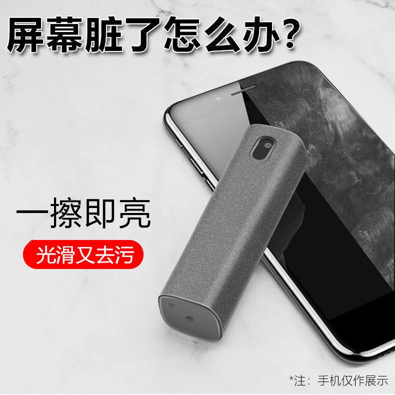 【自带清洁液+外壳】屏幕清洁剂液晶屏清洗液一体式喷擦器电脑